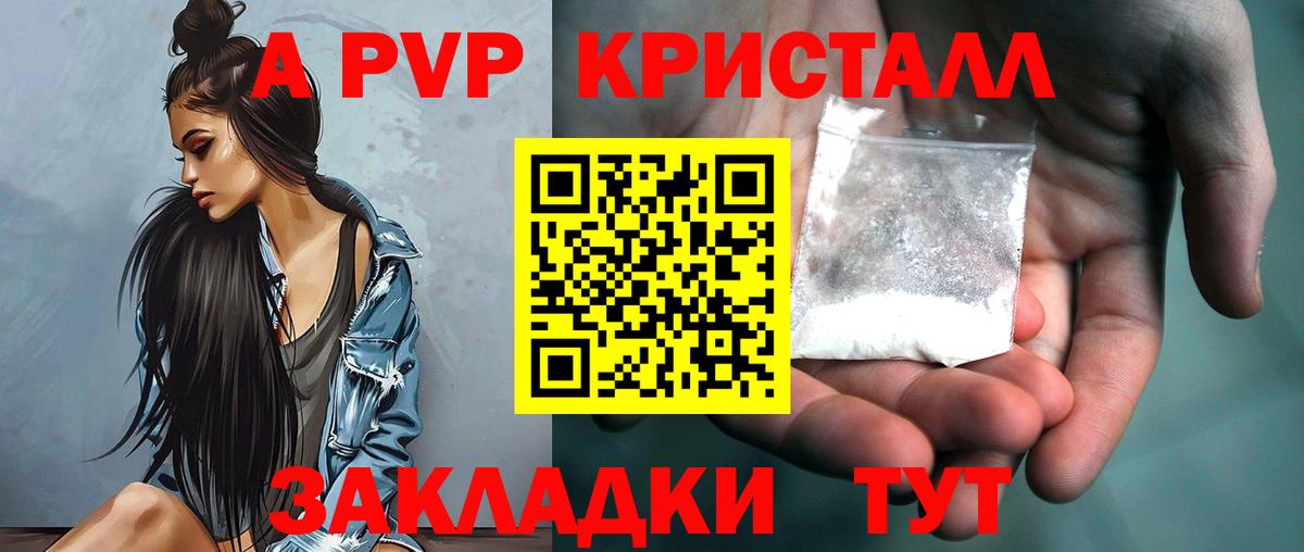 Alfa_PVP Crystall Красноуфимск