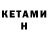 Кетамин ketamine BFP MAK