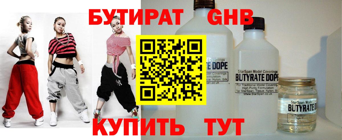 БУТИРАТ GHB Красноуфимск