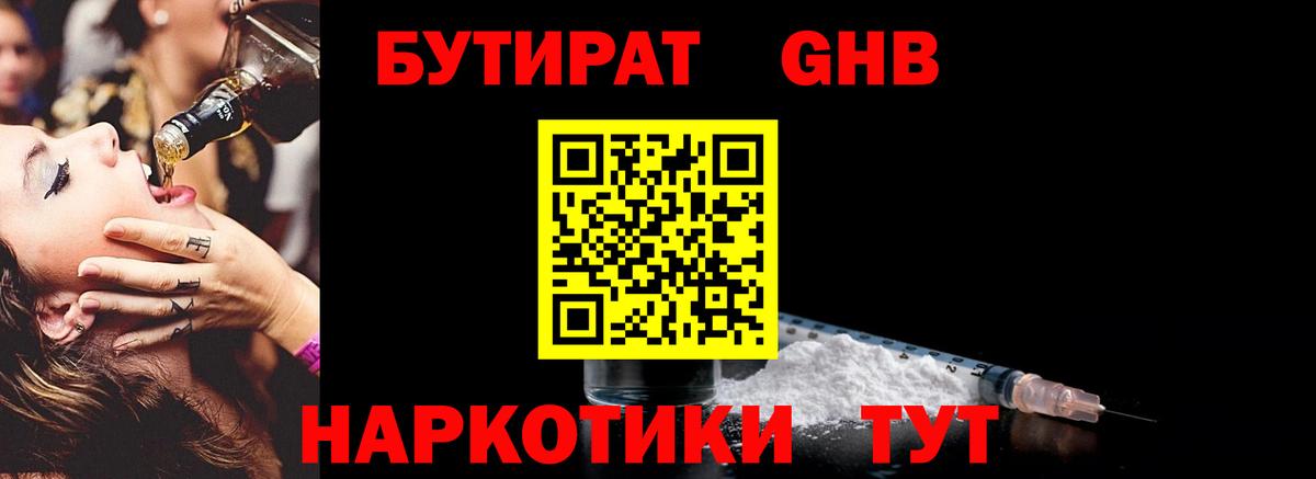Красноуфимск  Бутират бутандиол  Вход с VPN 