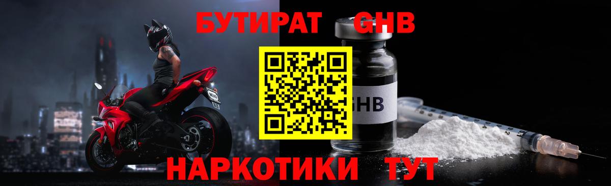 БУТИРАТ буратино Красноуфимск