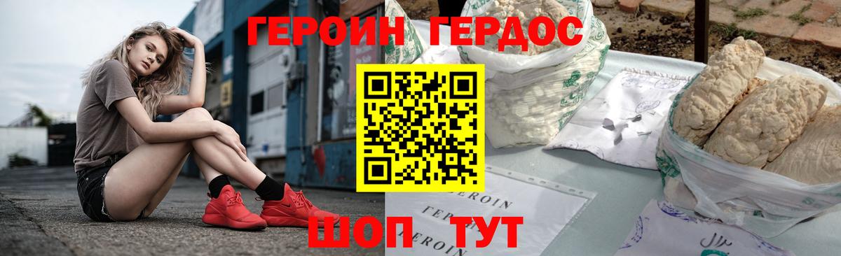 Героин хмурый  Вход с VPN  Красноуфимск 
