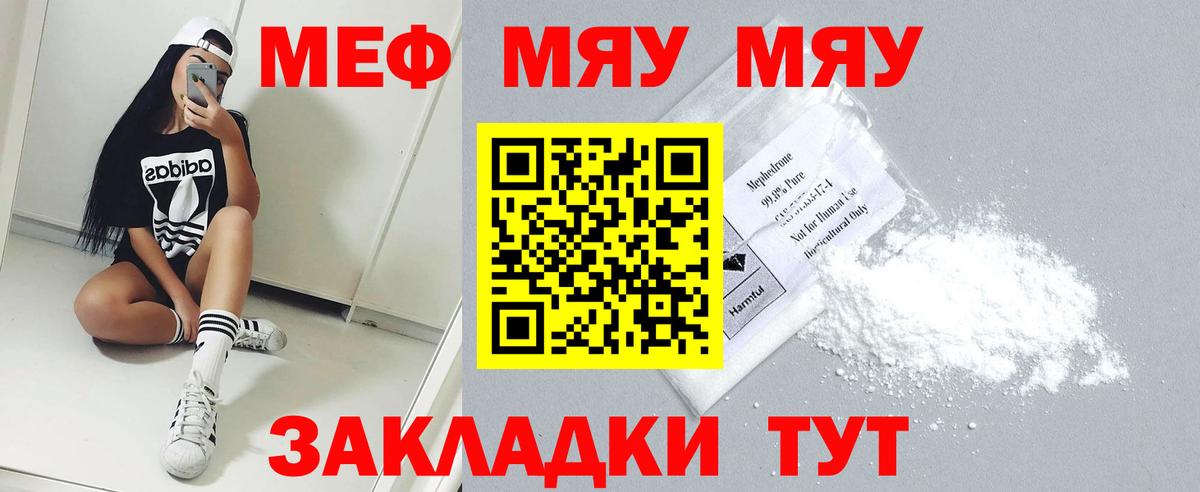 Мефедрон кристаллы Красноуфимск