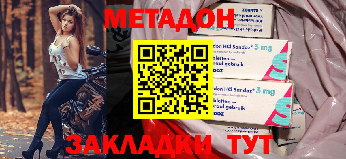 МЕТАДОН methadone Красноуфимск